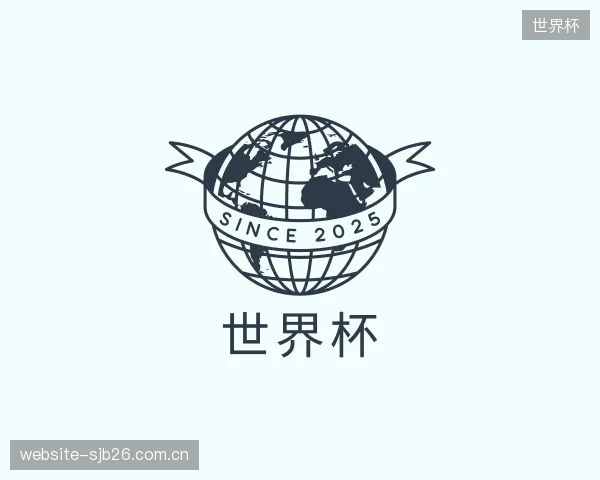 解读世界杯团队